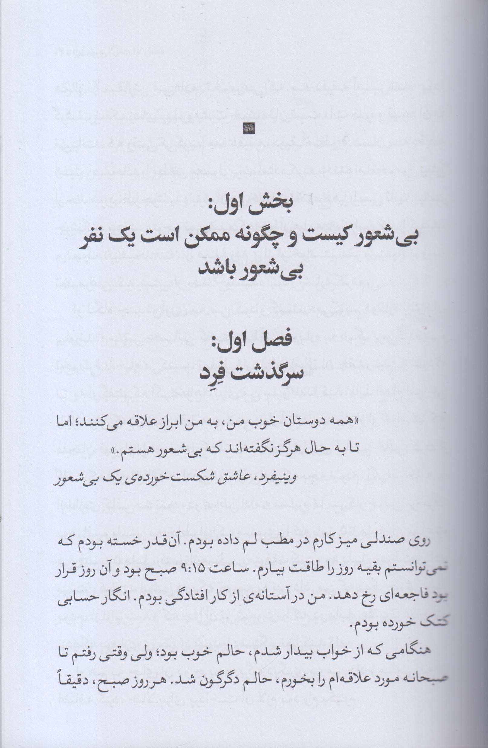 بیشعوری